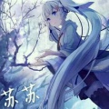 苏苏 - 逆さまの蝶