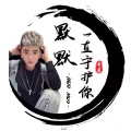 默默 - 许多年以后