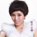 吉娜《吉祥雪莲》