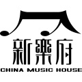新乐府、太一、刘魁魁 - 君定军山