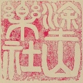 冰侍狐 - Plastic Love