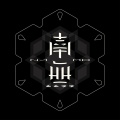 南无乐队《佛经》