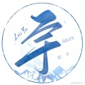 堃堃在听歌《长相思》