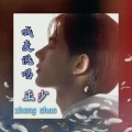正少《过年啦》