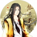 琴酒蜀黍 - 易水渐离