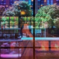 Migo《写给父亲的散文诗》