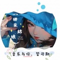娜家姑娘 - 人间无你共白头