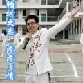 一代中师阿伦之歌《心上的罗加》