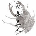 九连真人 - 度日