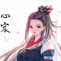 心宸er - 少羽之志