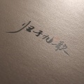 归子九歌《千秋迭梦》