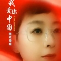 落红倚秋 - 独看落花(粤语)