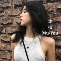 沐柚 - 不娶恩