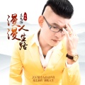 乐飞扬 - PONGSO NO TAO