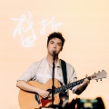 盛哲 - 在你的身边