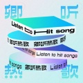 卿听盲盒《孤勇者:爱你孤身走暗巷,爱你不跪的模样》