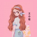 王小桃 - 第1669章 暴君会为了她丢下那么大的江山来寻她吗？