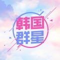 韩国群星 - 걱정말아요 그대
