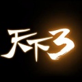 天下3 - 幽州-月当听