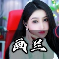 画兰如歌 - 我最亲爱的