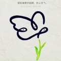 无穷 - 甜秘密 + 恶之必要