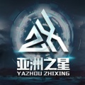 亚洲之星 - 压迫感节奏第三期