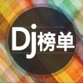 Dj榜单 - 回望这一生