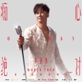 李圣杰 - 安静