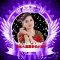 匡凤玲《感谢》