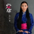 莫尔根 - 文殊师利祈请颂