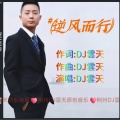 DJ雲天 - 罗秋红-DJ请到荆州来走一走（荆州DJ云天）2016广场舞