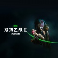 英雄联盟《RISE 登峰造极境》