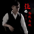 阿权《坑蒙拐骗偷》