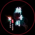 幻音斋葫芦丝巴乌《看我跃马扬鞭》