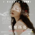 阿亚 - 我的梦