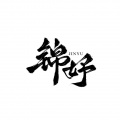 锦妤 - 未知      
