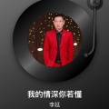 李延《大不了》