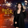 杜小歪 - 中华民谣