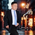 谈伟 - 今生情依旧