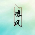 凉风 - 此心正年少