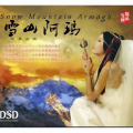 格桑达娃 - 我从雪山来