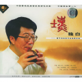 曹节 - 绵