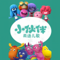 小伙伴英语儿歌 - 小星星