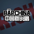 中国新说唱《心跳》