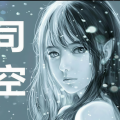 司空先生、尹漱 - 辞.九门回忆