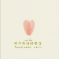 原声带网络电台 - 【慢时光第56期】每个女人都要为自己找到情绪的出口