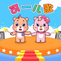可一儿歌《小星星》