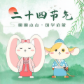 圈圈点点 - 春日