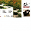 双电子琴《小村之恋》