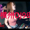 DJ舞曲98K8888 - 柏静